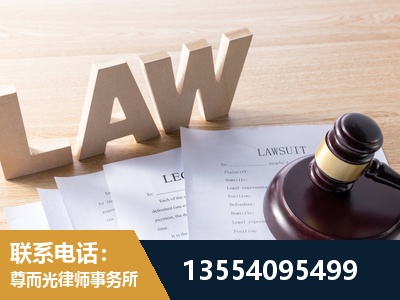 黔西-劳资纠纷法律顾问